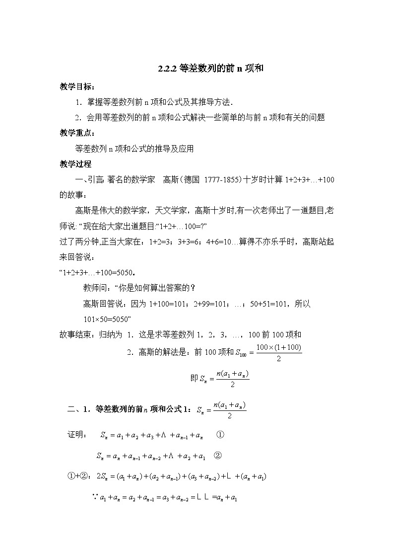 人教课B标版高中数学必修5 2-2-2等差数列的前n项和 -教学设计第1页