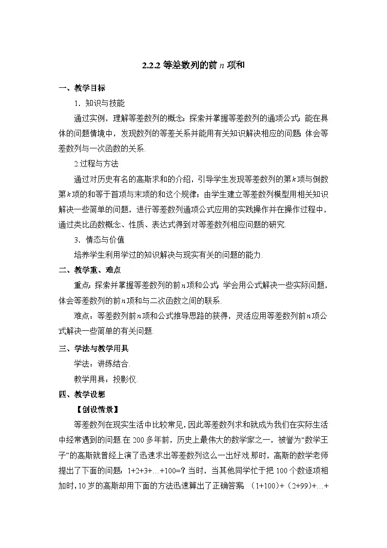 人教课B标版高中数学必修5 2-2-2等差数列的前n项和 教学设计第1页