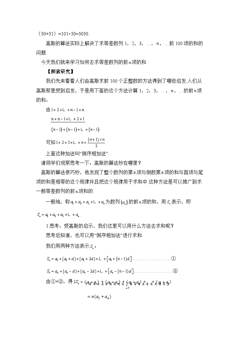 人教课B标版高中数学必修5 2-2-2等差数列的前n项和 教学设计第2页