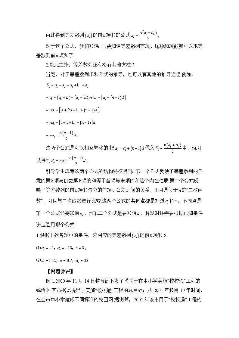 人教课B标版高中数学必修5 2-2-2等差数列的前n项和 教学设计第3页
