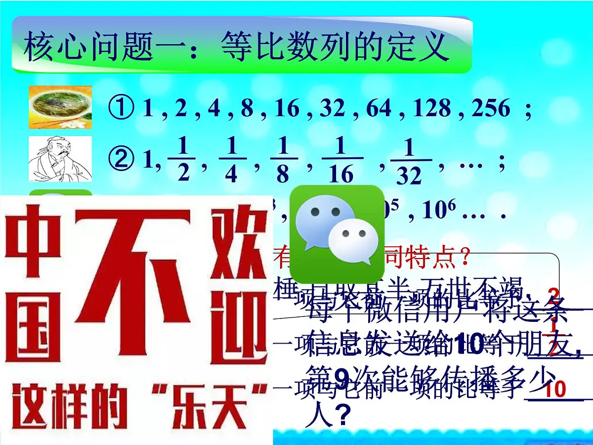 人教课B标版高中数学必修5 2-3-1《等比数列第一课时：概念和通项公式》课件第2页