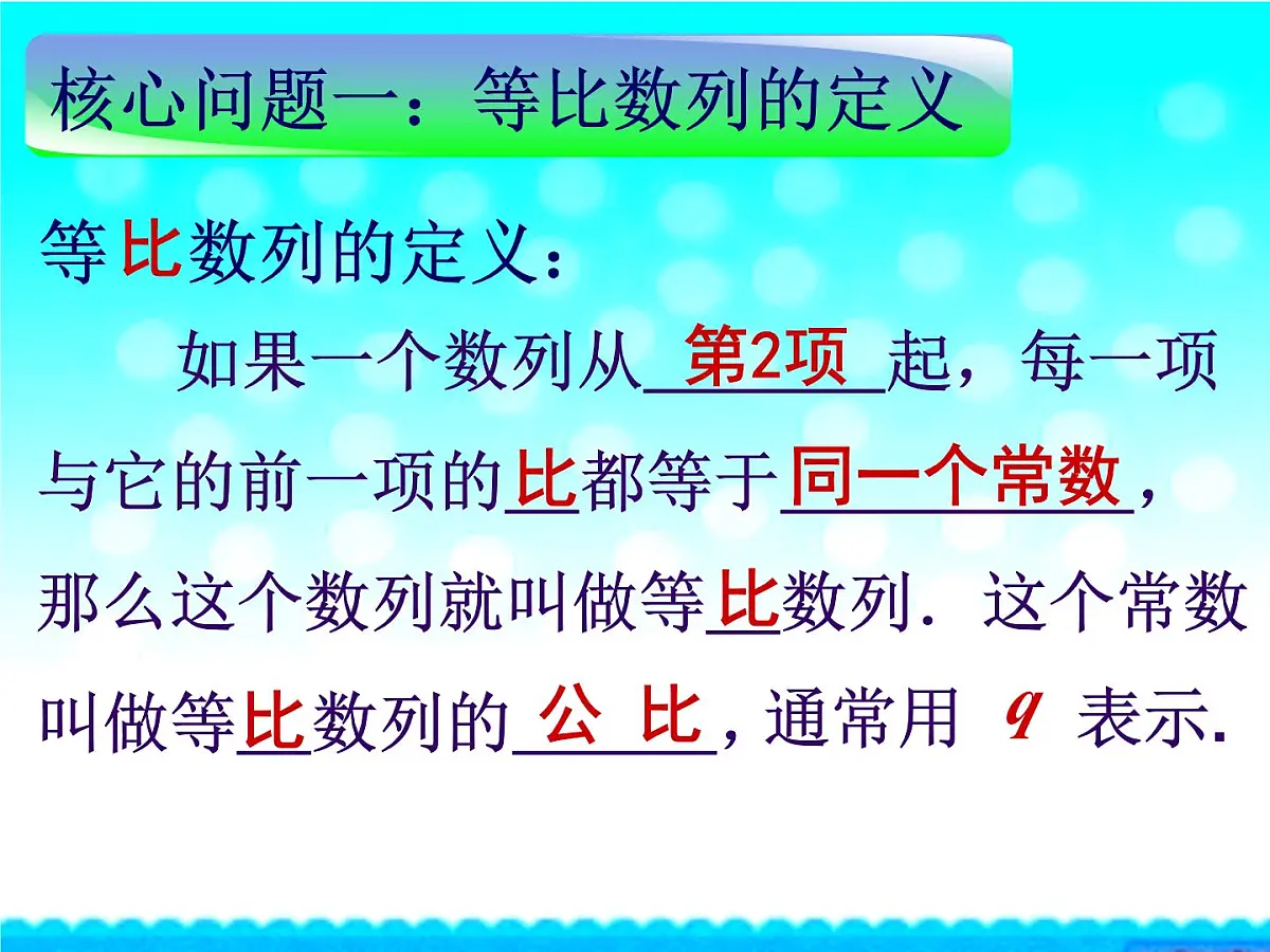 人教课B标版高中数学必修5 2-3-1《等比数列第一课时：概念和通项公式》课件第3页