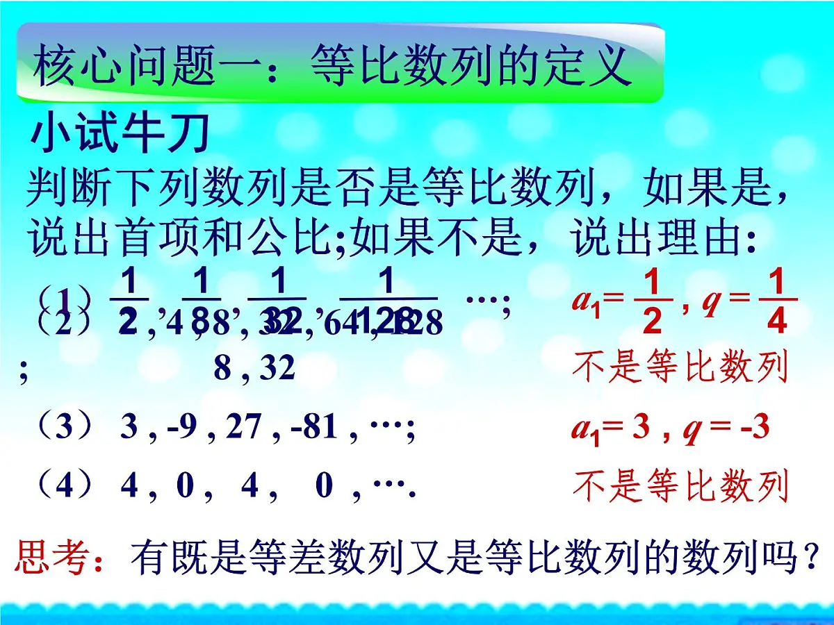 人教课B标版高中数学必修5 2-3-1《等比数列第一课时：概念和通项公式》课件第4页