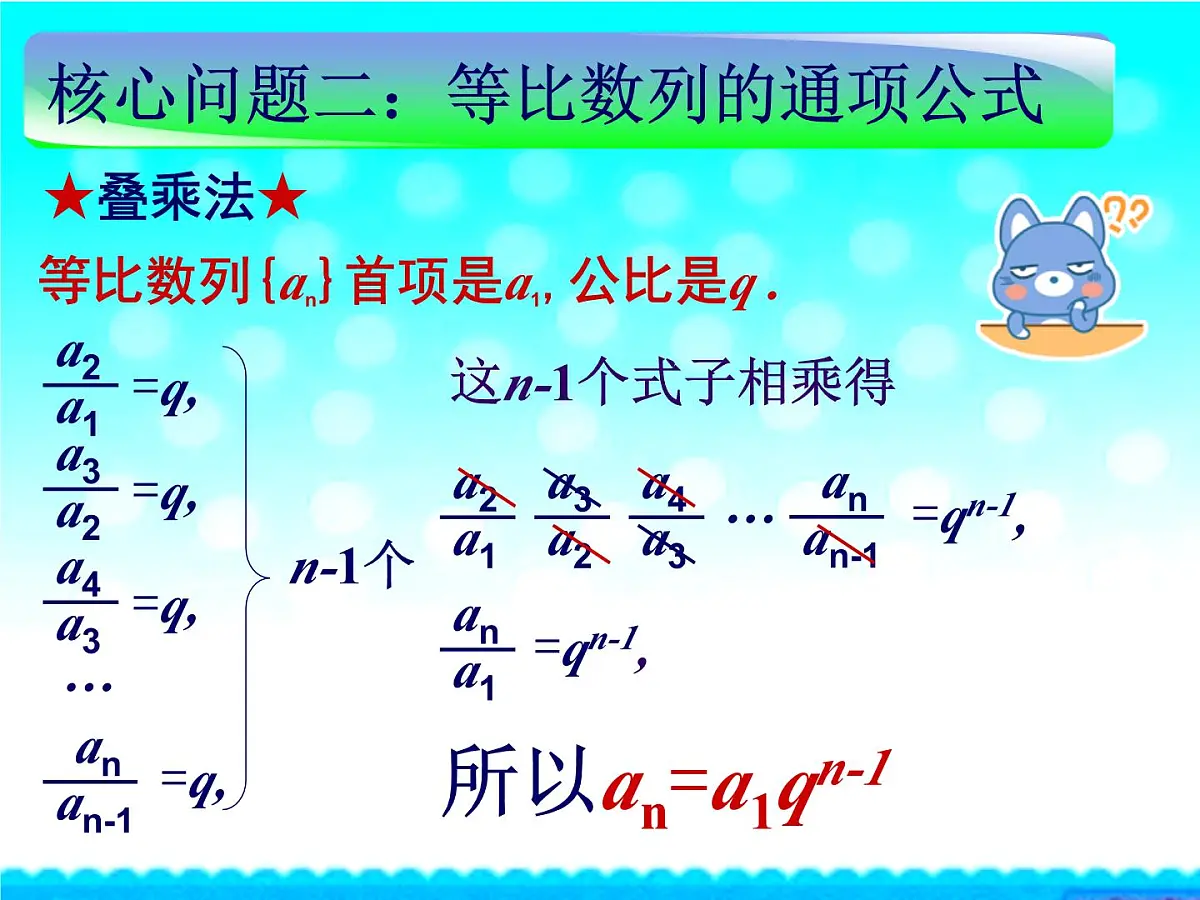 人教课B标版高中数学必修5 2-3-1《等比数列第一课时：概念和通项公式》课件第6页