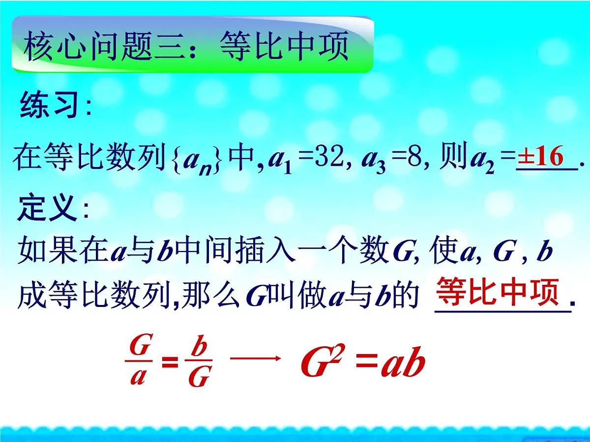 人教课B标版高中数学必修5 2-3-1《等比数列第一课时：概念和通项公式》课件第8页