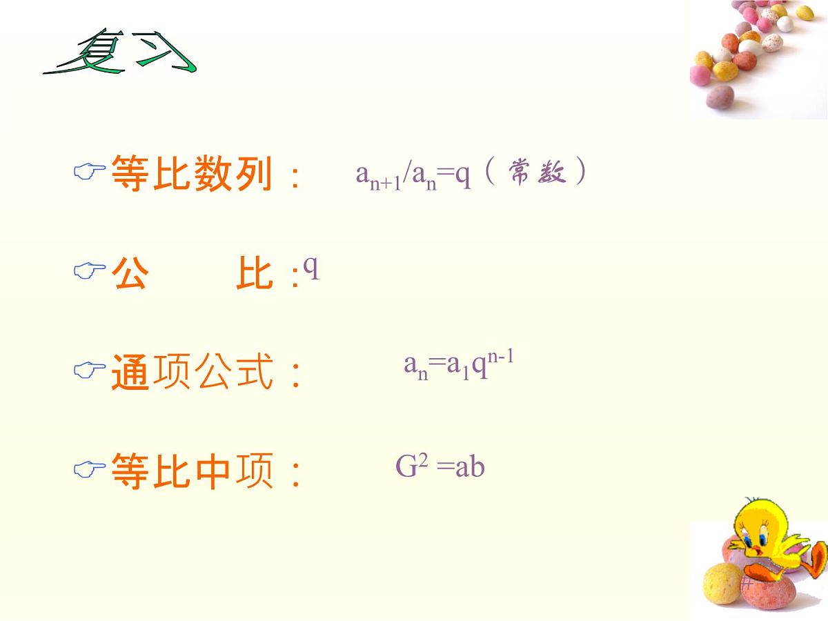 人教课B标版高中数学必修5 2-3-1《等比数列第二课时：等比数列的性质》-课件第2页