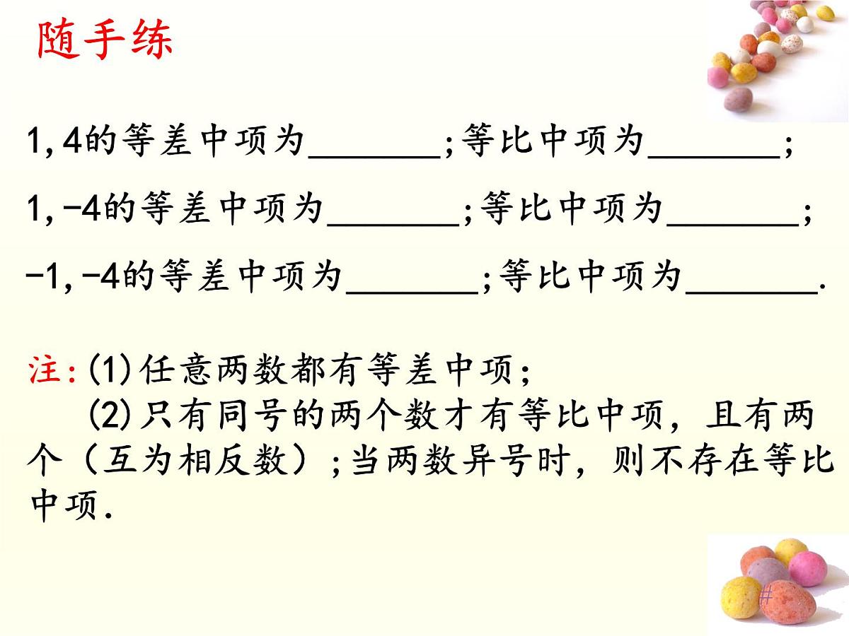 人教课B标版高中数学必修5 2-3-1《等比数列第二课时：等比数列的性质》-课件第3页