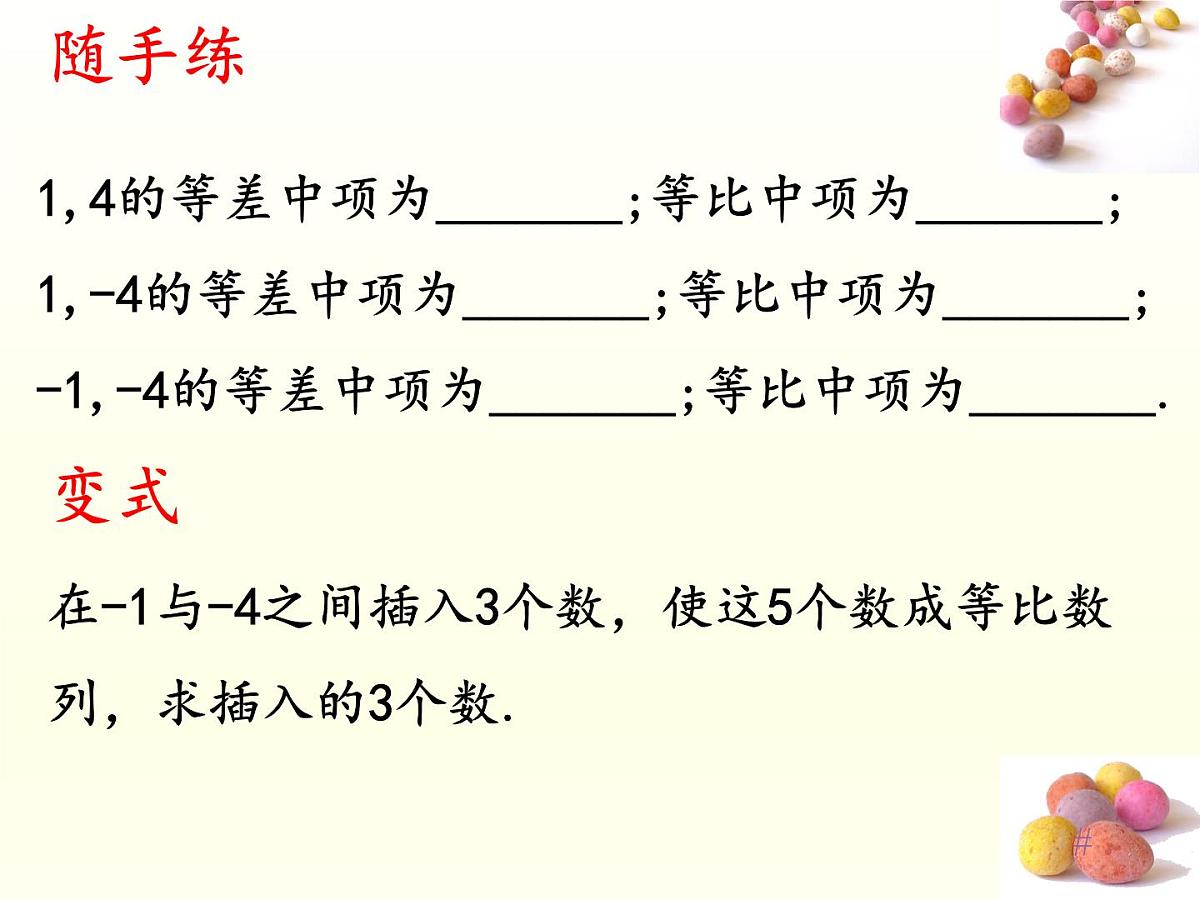 人教课B标版高中数学必修5 2-3-1《等比数列第二课时：等比数列的性质》-课件第4页