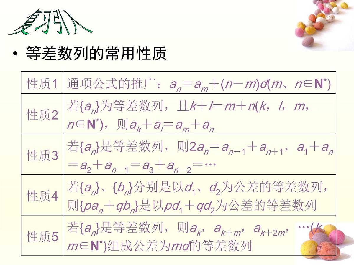 人教课B标版高中数学必修5 2-3-1《等比数列第二课时：等比数列的性质》-课件第5页