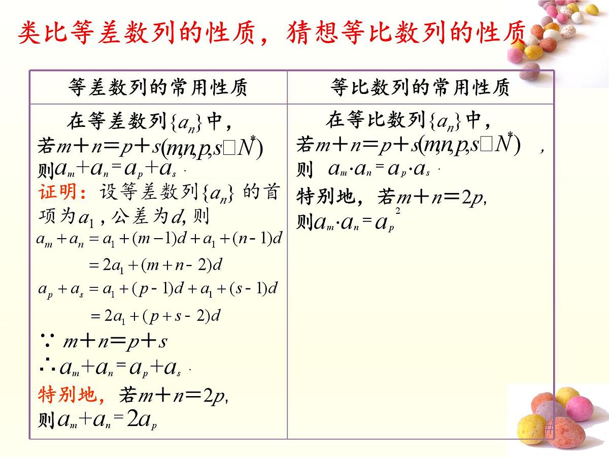 人教课B标版高中数学必修5 2-3-1《等比数列第二课时：等比数列的性质》-课件第6页