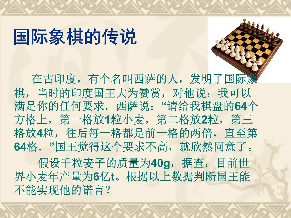 人教课B标版高中数学必修5 2-3-2《等比数列的前n项和第一课时：定义和公式》课件第3页