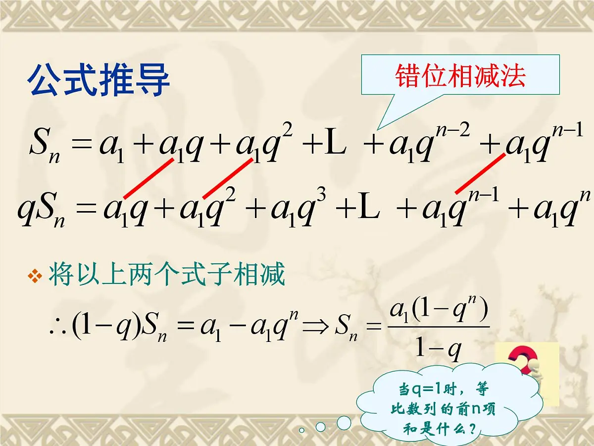 人教课B标版高中数学必修5 2-3-2《等比数列的前n项和第一课时：定义和公式》课件第6页