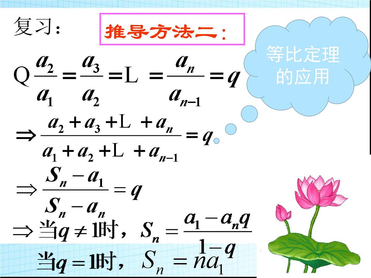 人教课B标版高中数学必修5 2-3-2《等比数列的前n项和第二课时：性质和求和》课件第3页