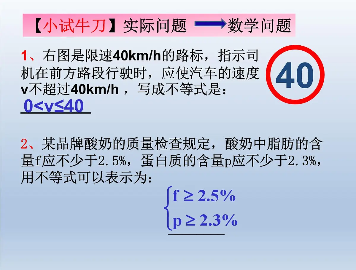 人教课B标版高中数学必修5 3-1-1《不等关系与不等式》课件第4页
