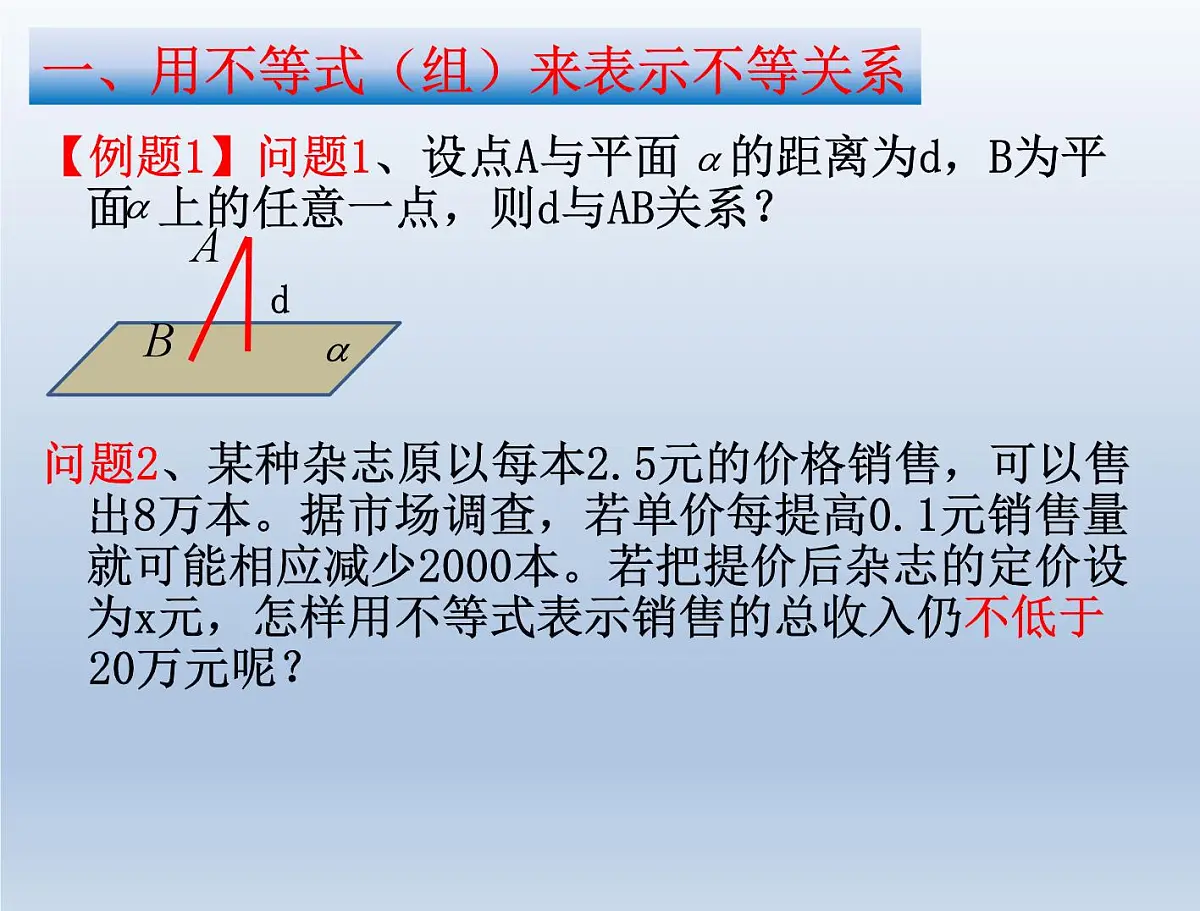 人教课B标版高中数学必修5 3-1-1《不等关系与不等式》课件第5页