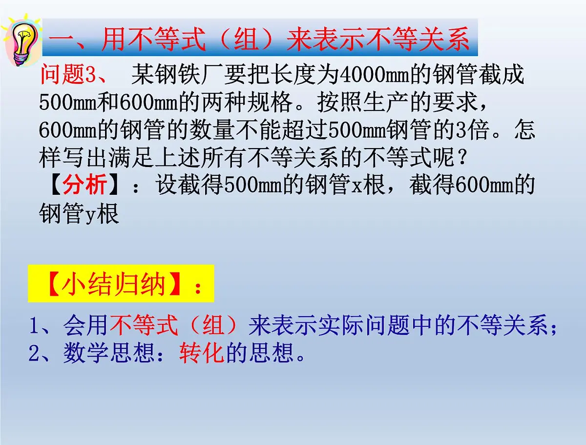 人教课B标版高中数学必修5 3-1-1《不等关系与不等式》课件第6页