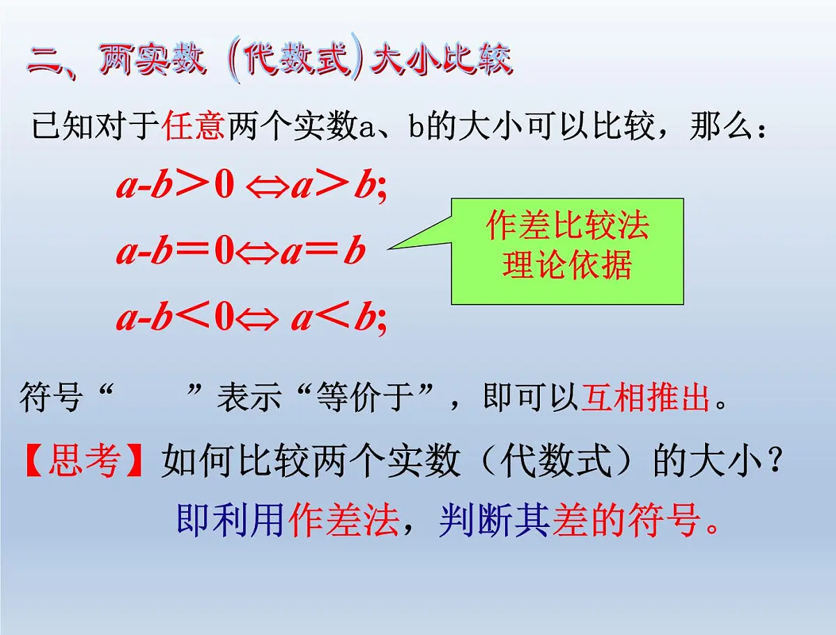 人教课B标版高中数学必修5 3-1-1《不等关系与不等式》课件第7页