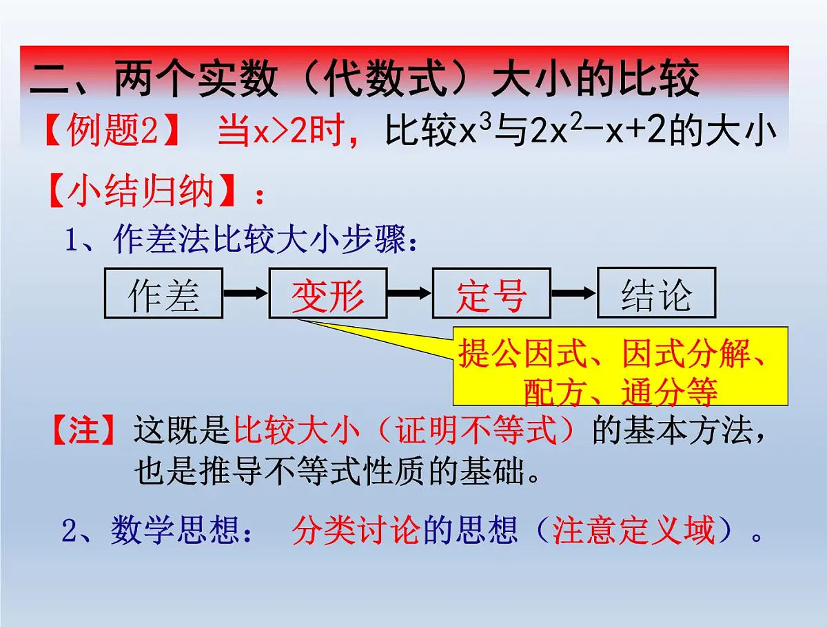 人教课B标版高中数学必修5 3-1-1《不等关系与不等式》课件第8页