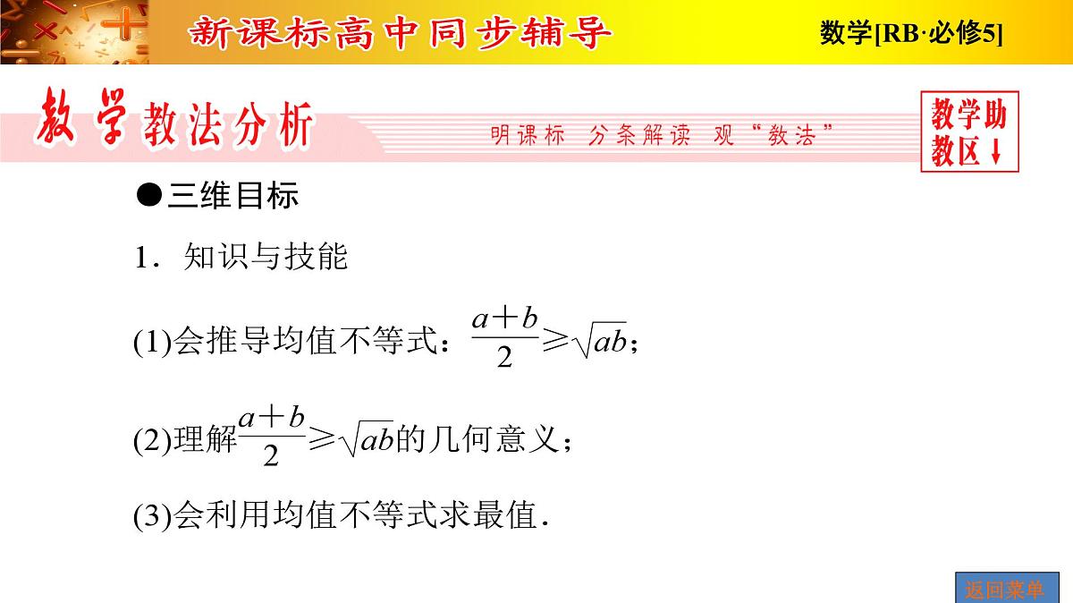 人教课B标版高中数学必修5 3-2 均值不等式 课件第2页