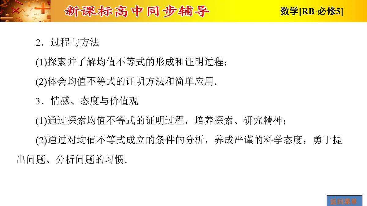 人教课B标版高中数学必修5 3-2 均值不等式 课件第3页