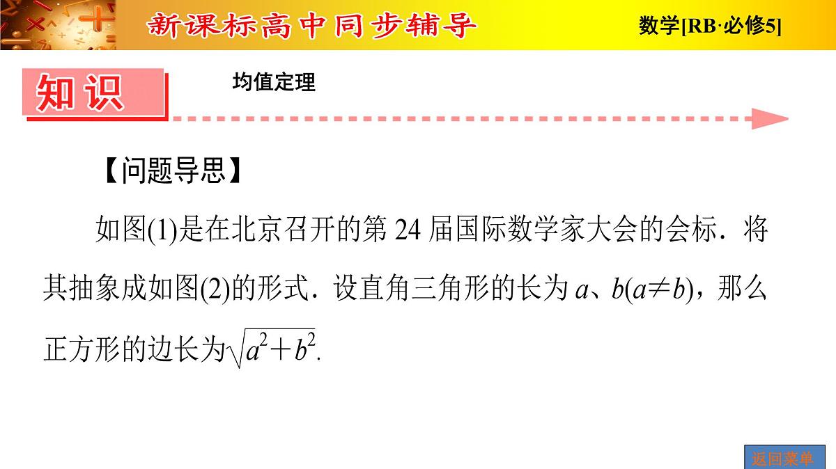 人教课B标版高中数学必修5 3-2 均值不等式 课件第6页