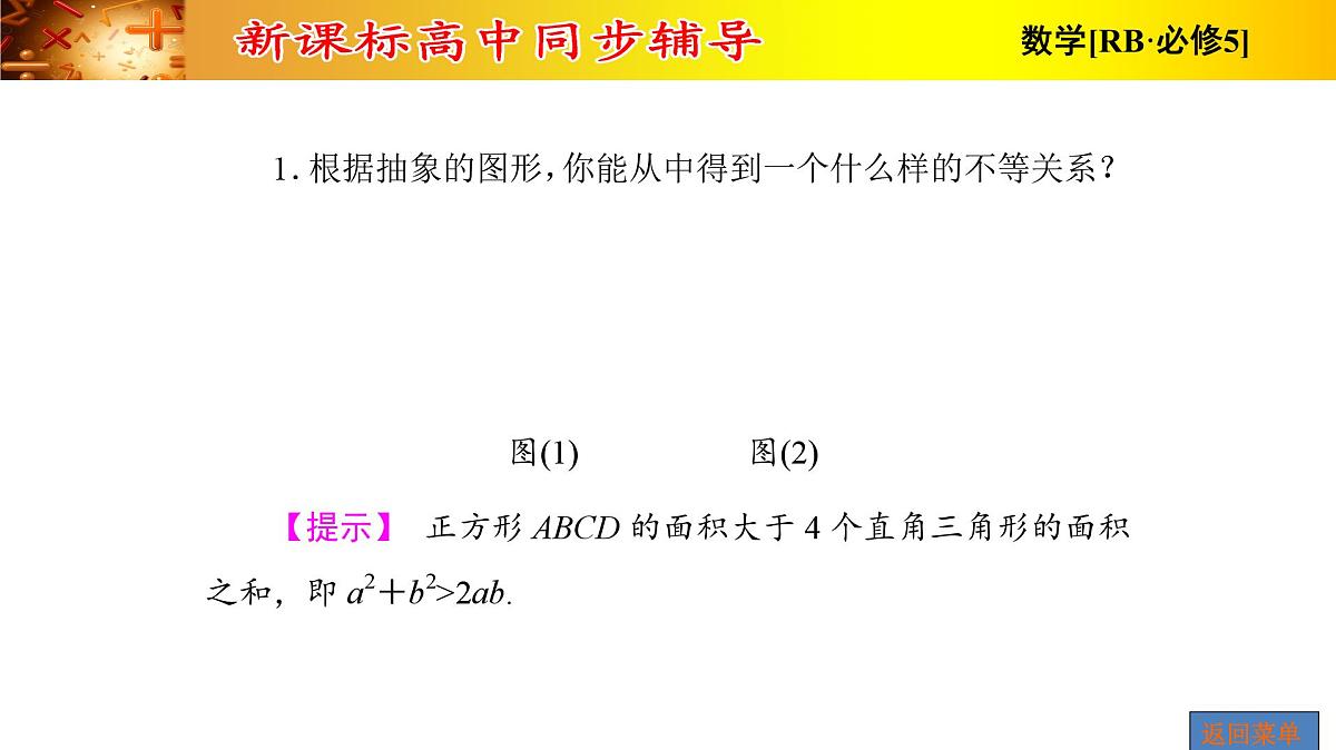 人教课B标版高中数学必修5 3-2 均值不等式 课件第7页