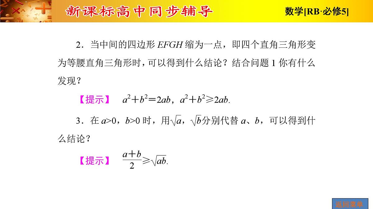 人教课B标版高中数学必修5 3-2 均值不等式 课件第8页