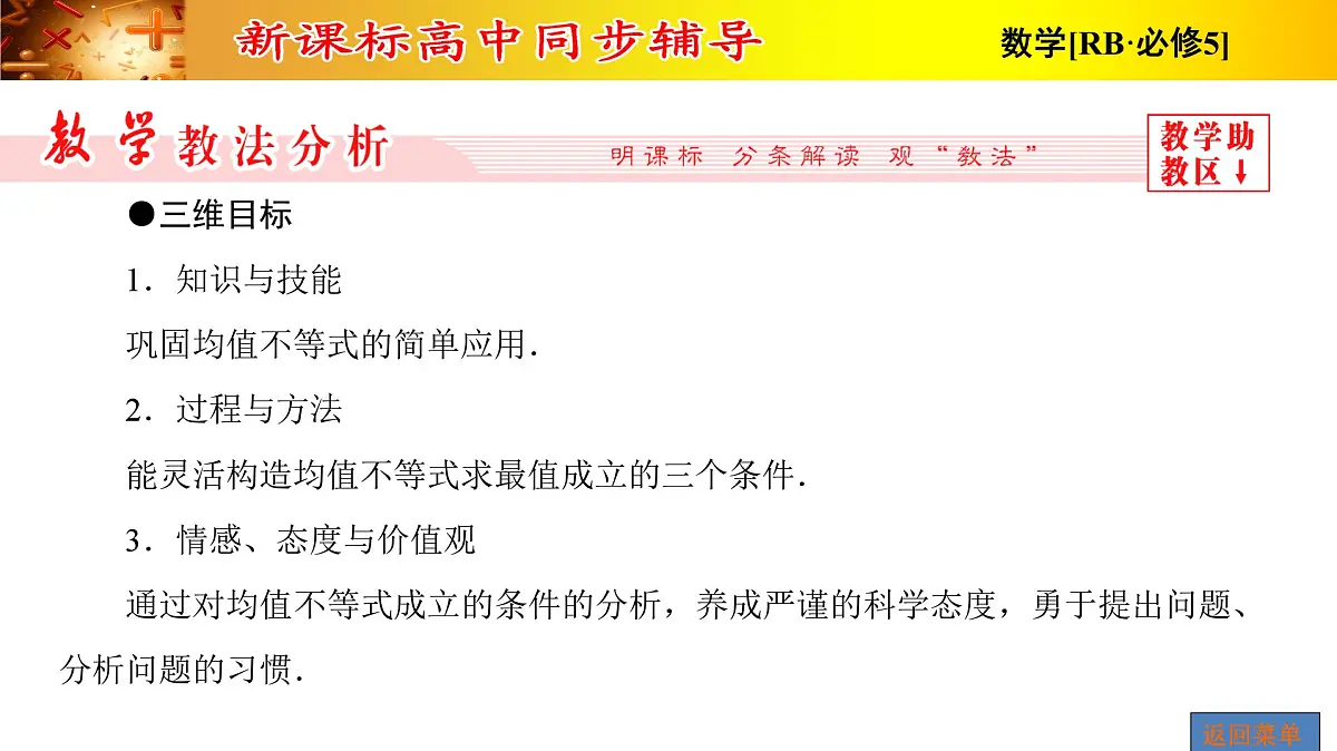 人教课B标版高中数学必修5 3-2-均值不等式的应用 课件第2页