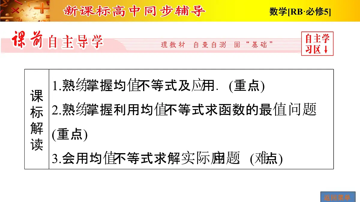 人教课B标版高中数学必修5 3-2-均值不等式的应用 课件第4页