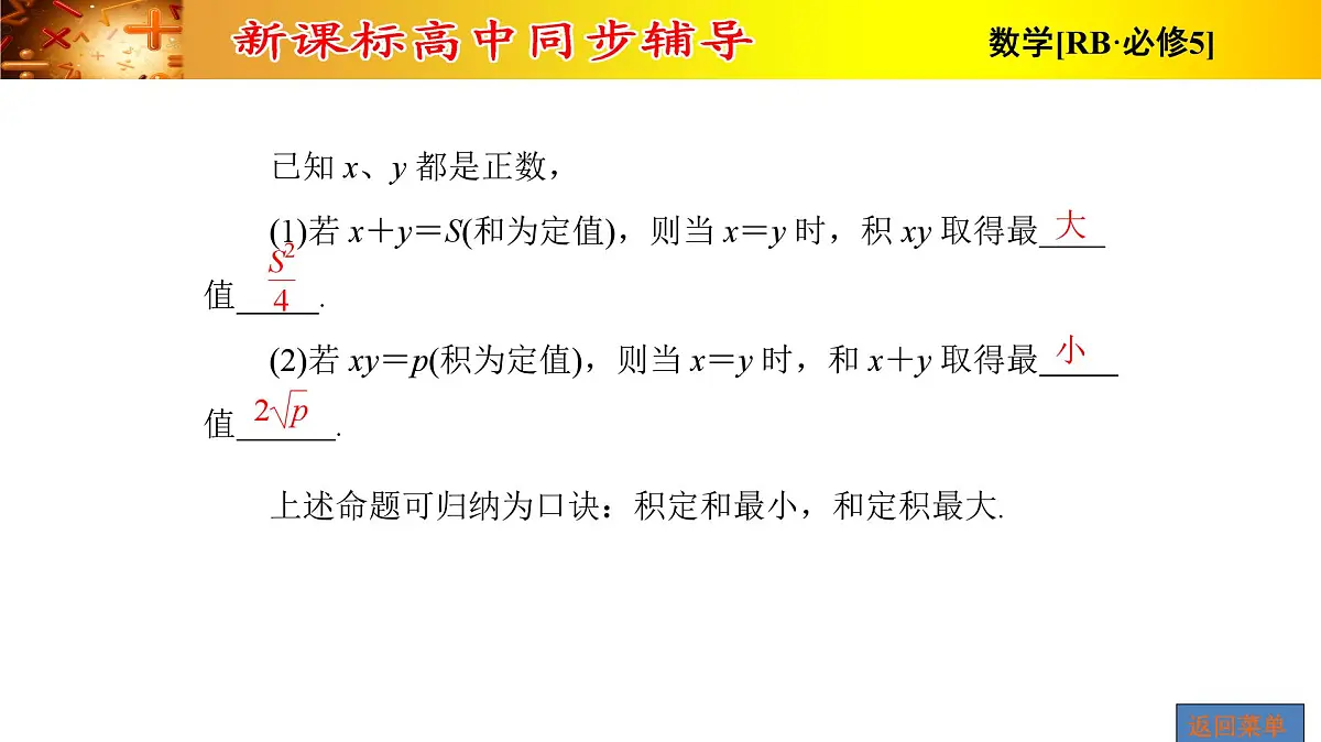 人教课B标版高中数学必修5 3-2-均值不等式的应用 课件第7页