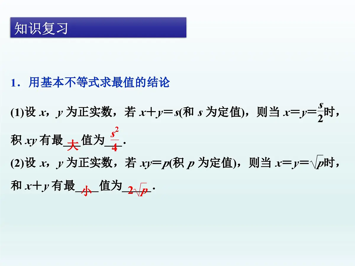 人教课B标版高中数学必修5 3-2《均值不等式第二课时》课件第2页