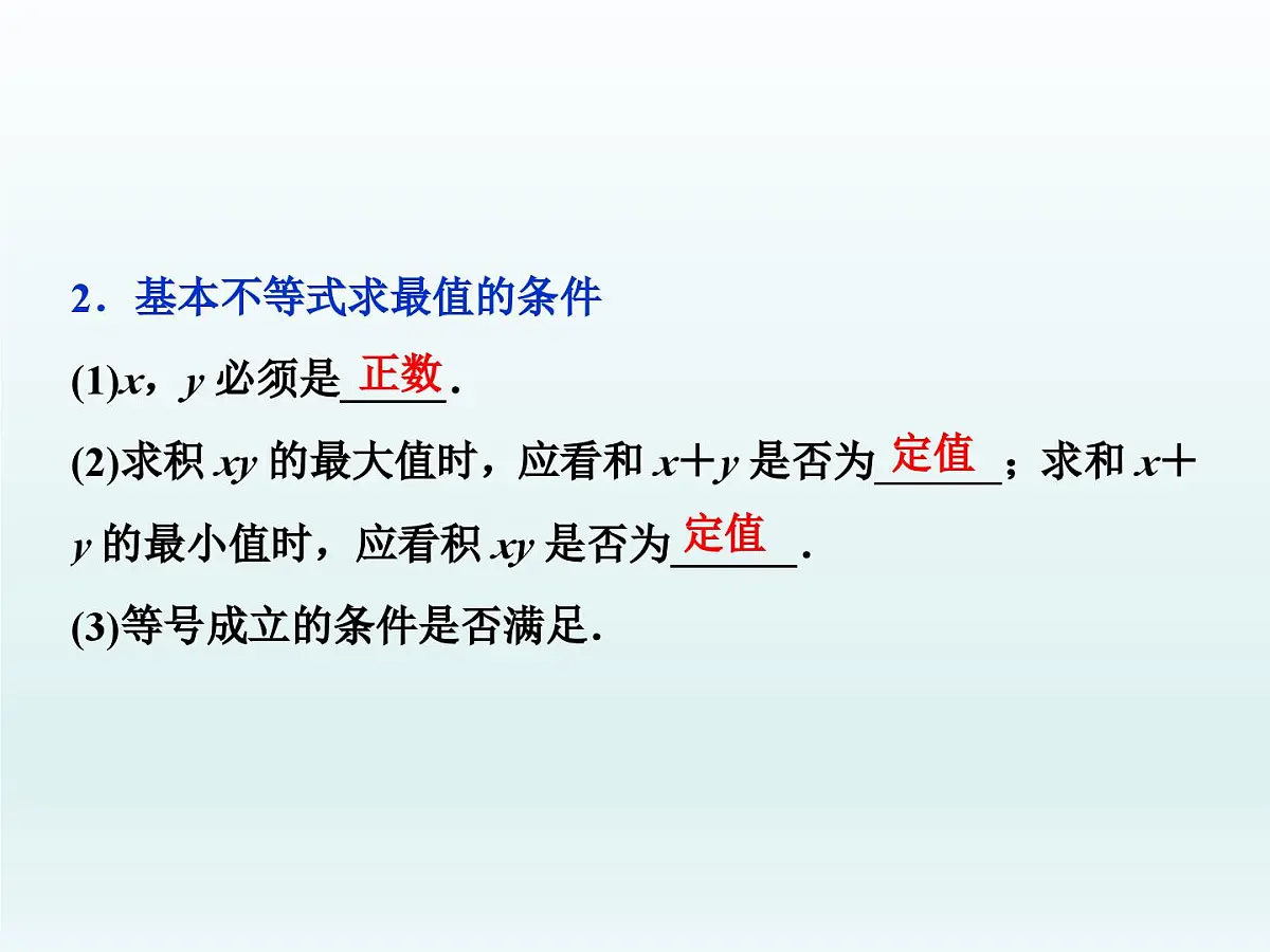人教课B标版高中数学必修5 3-2《均值不等式第二课时》课件第3页