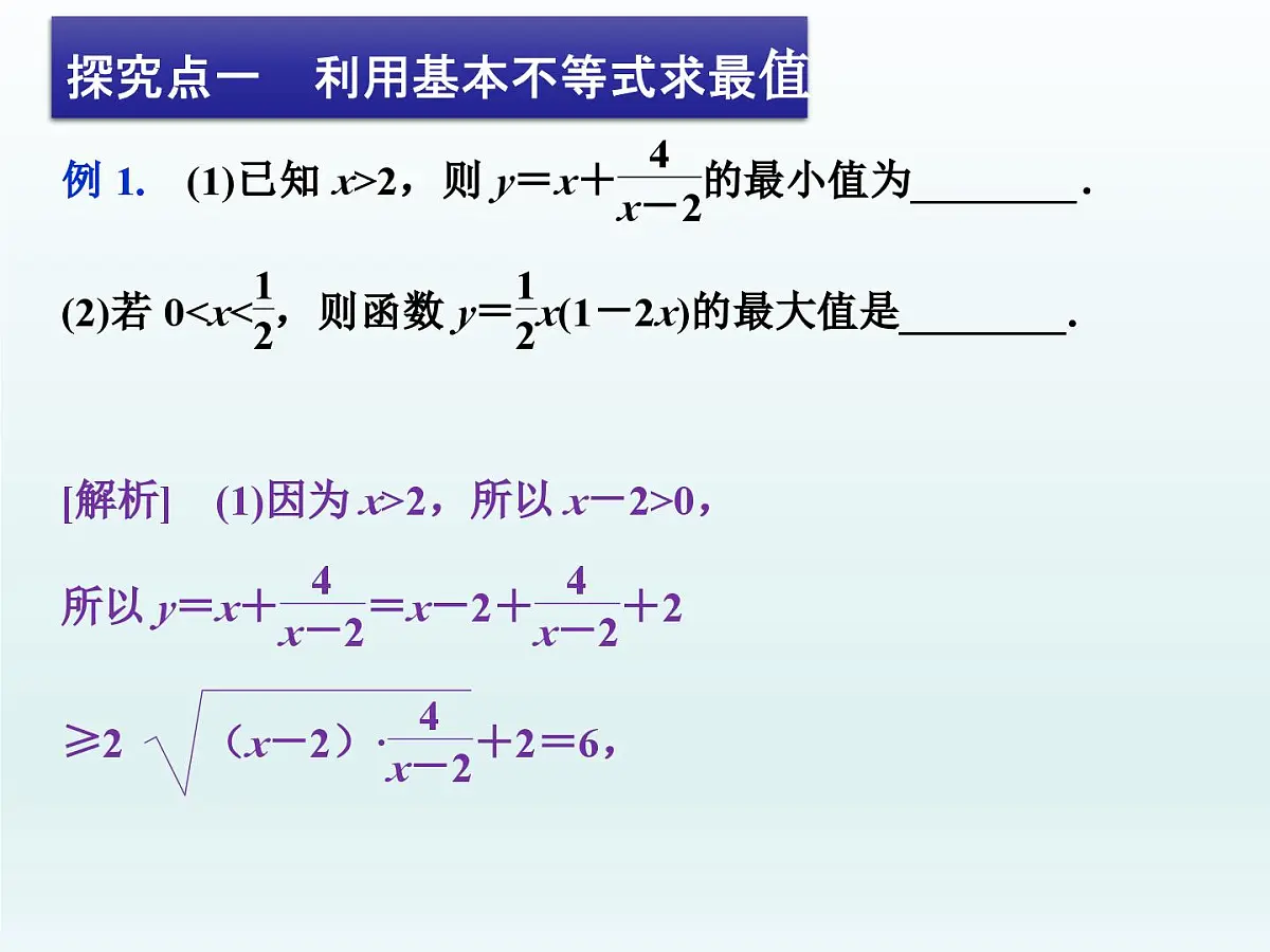 人教课B标版高中数学必修5 3-2《均值不等式第二课时》课件第4页
