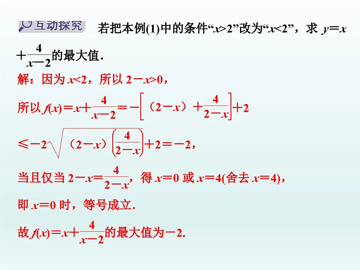 人教课B标版高中数学必修5 3-2《均值不等式第二课时》课件第6页