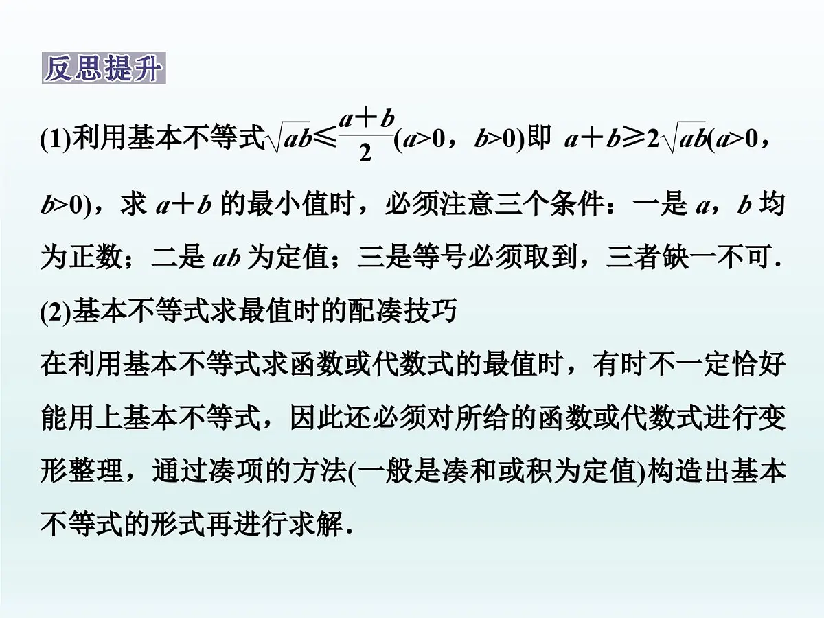 人教课B标版高中数学必修5 3-2《均值不等式第二课时》课件第7页