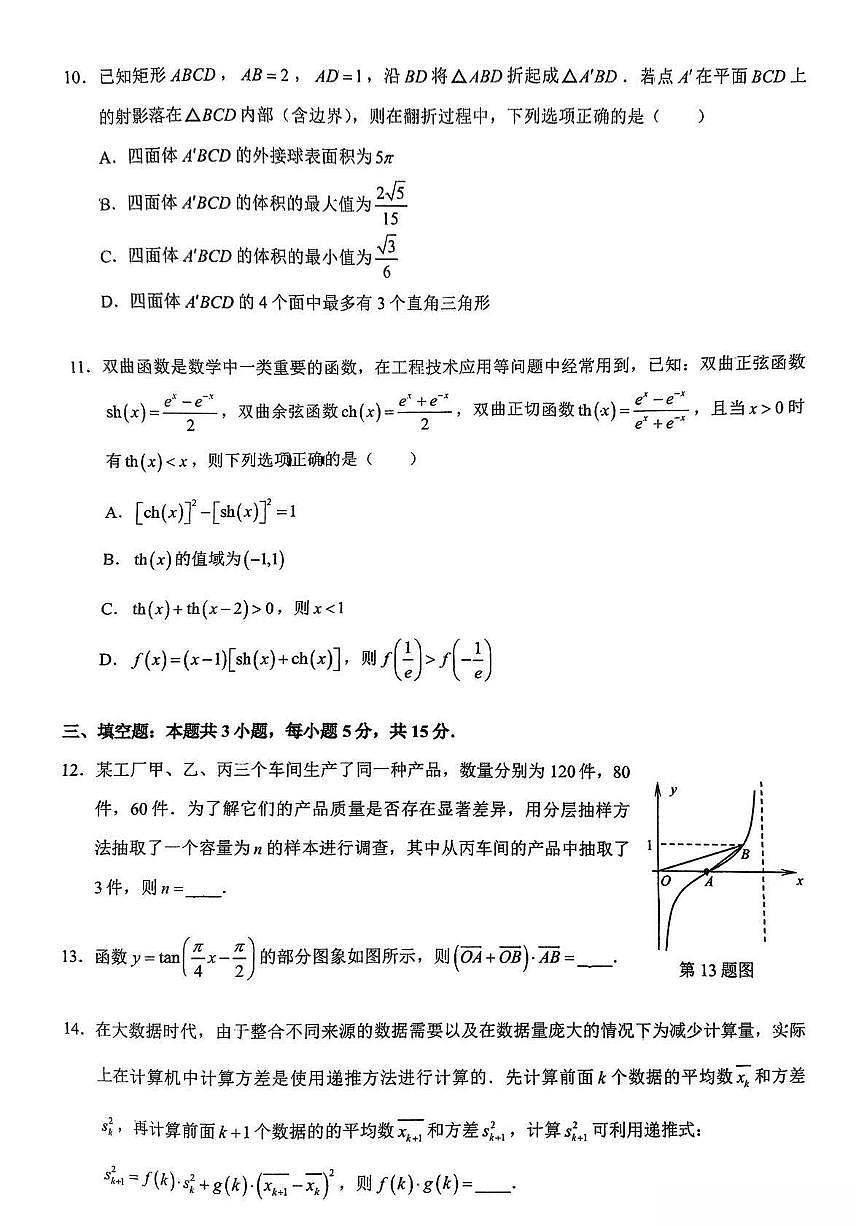 广东省五校联考2024-2025学年高一下学期期末考试数学试题（PDF版附答案）第3页