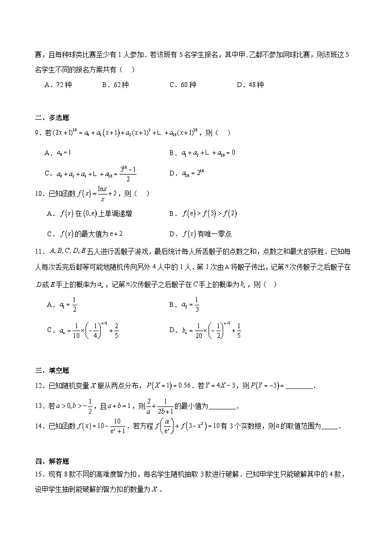 河北省邢台市2024-2025学年高二下学期7月期末测试数学试题（Word版附解析）第2页