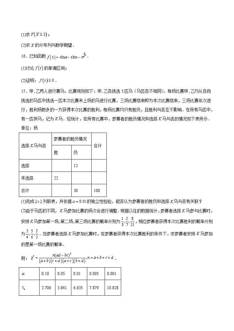 河北省邢台市2024-2025学年高二下学期7月期末测试数学试题（Word版附解析）第3页