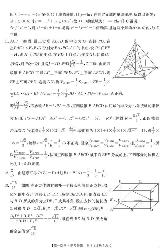 湖南省2024-2025学年高一年级下学期7月期末考试 数学答案.pdf第2页