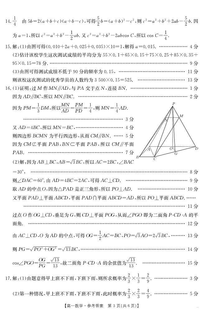 湖南省2024-2025学年高一年级下学期7月期末考试 数学答案.pdf第3页