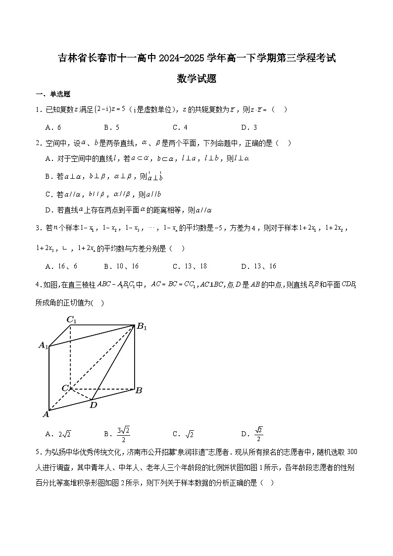 吉林省长春市十一高中2024-2025学年高一下学期期末考试数学试题（Word版附答案）第1页