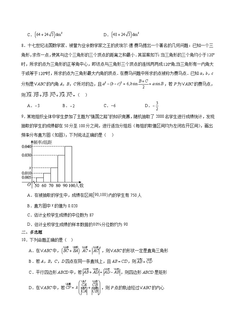 吉林省长春市十一高中2024-2025学年高一下学期期末考试数学试题（Word版附答案）第3页