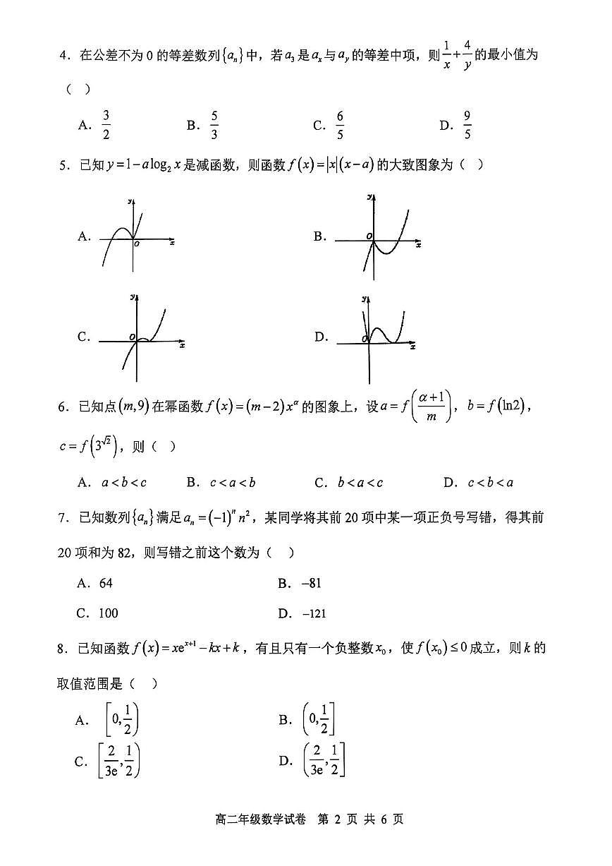 辽宁省沈阳市五校协作体2024-2025学年高二下学期期末考试数学试题（PDF版附解析）第2页