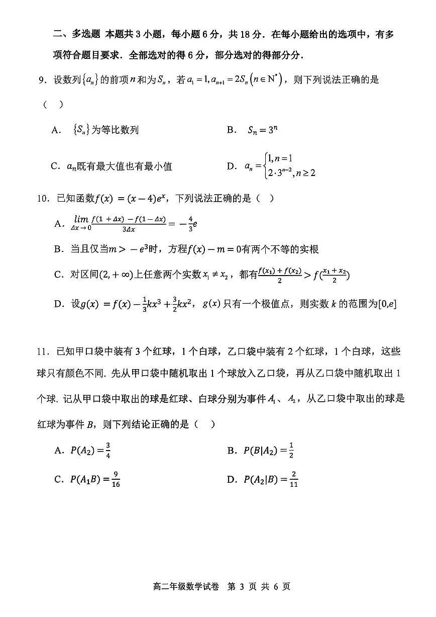 辽宁省沈阳市五校协作体2024-2025学年高二下学期期末考试数学试题（PDF版附解析）第3页