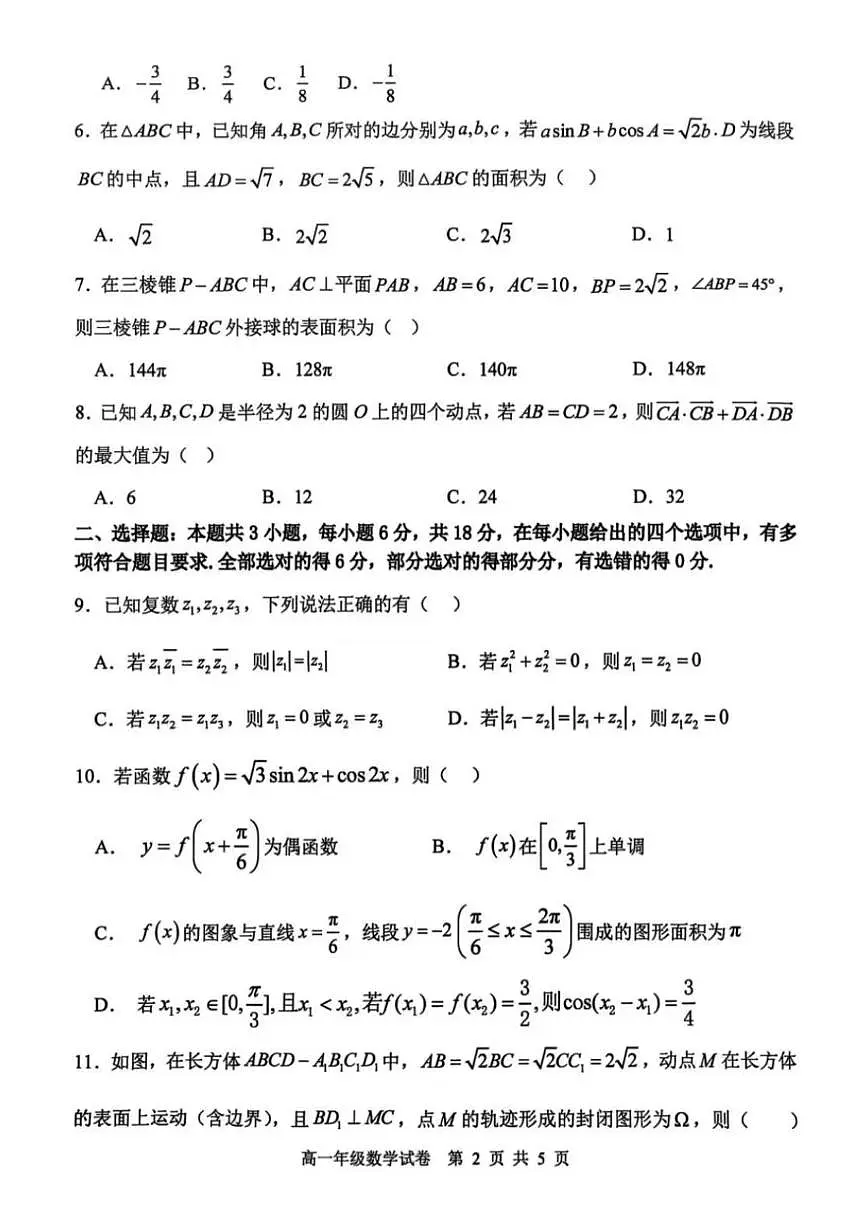 辽宁省沈阳市五校协作体2024-2025学年高一下学期期末考试数学试题（PDF版附解析）第2页
