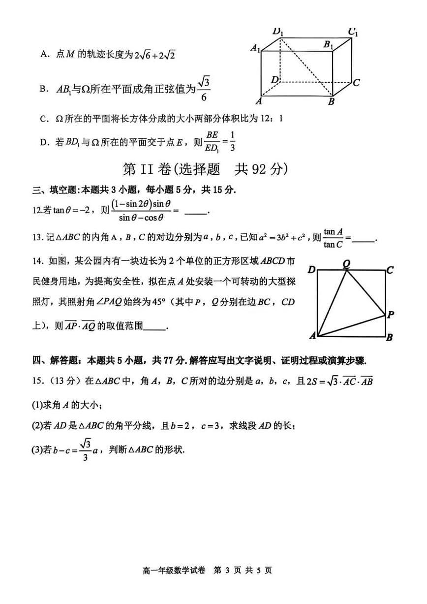 辽宁省沈阳市五校协作体2024-2025学年高一下学期期末考试数学试题（PDF版附解析）第3页