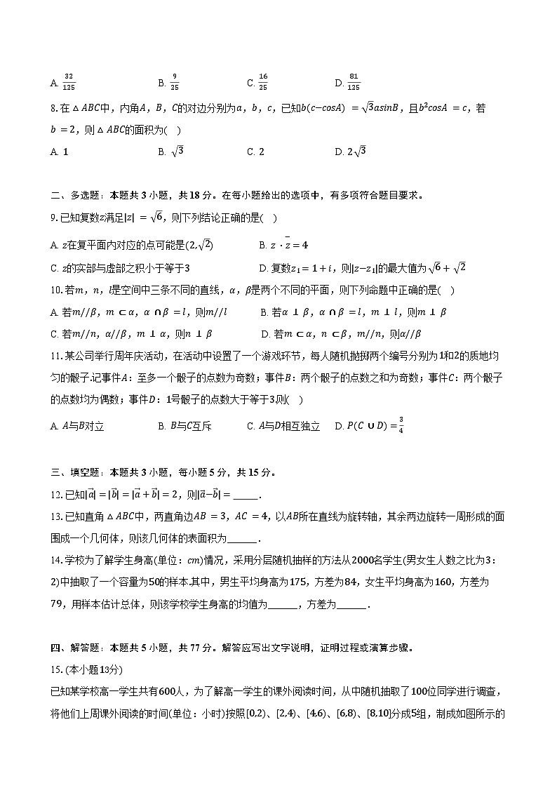 2024-2025学年重庆市部分学校高一（下）期末数学试卷（含解析）第2页