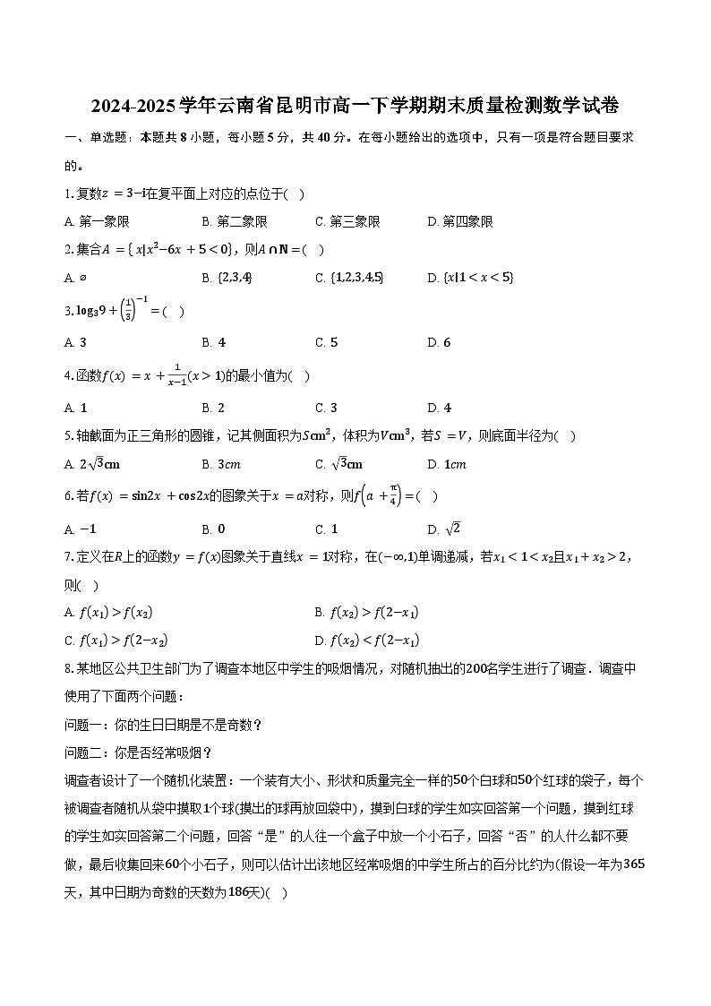2024-2025学年云南省昆明市高一下学期期末质量检测数学试卷（含答案）第1页