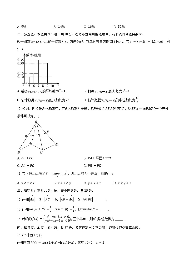 2024-2025学年云南省昆明市高一下学期期末质量检测数学试卷（含答案）第2页