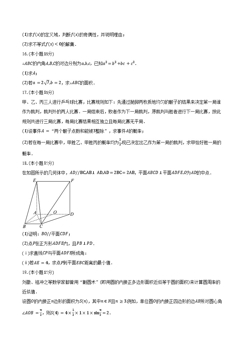 2024-2025学年云南省昆明市高一下学期期末质量检测数学试卷（含答案）第3页